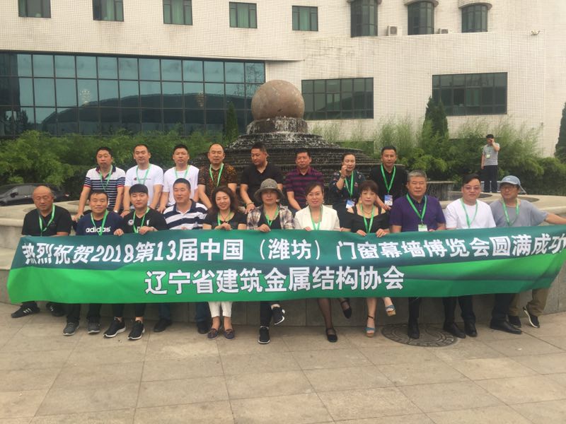 公司領導出席2018第13屆中國（濰坊）門窗幕墻博覽會